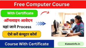 Free Computer Course 2024 (Online Apply) अब बिल्कुल फ्री में कंप्यूटर कोर्स करें और साथ ही सर्टिफिकेट प्राप्त करें