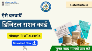 Digital Ration Card 2024: Apply Online All State, मोबाइल से किसी भी राज्य का Ration Card डाउनलोड करें